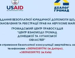 Розпочинається надання безоплатної юридичної допомоги щодо встановлення та реєстрації прав на нерухоме майно на підставі меморандуму, укладеного між Луганською обласною державною адміністрацією та благодійною організацією «Благодійний фонд Діалог громад».