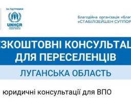 Переселенцям із Луганщини: триває безкоштовна онлайн допомога юриста