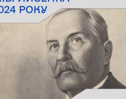 Державне агентство України з питань мистецтв та мистецької освіти оголошує Конкурс на здобуття премії імені М. В. Лисенка у 2024 році