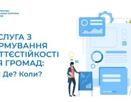Послуга з формування життєстійкості: що? де? коли?