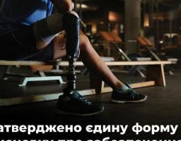 Уряд затвердив оновлений Порядок забезпечення допоміжними засобами реабілітації.