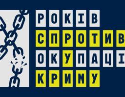 26 лютого в Україні відзначають День спротиву окупації Автономної Республіки Крим та міста Севастополя.