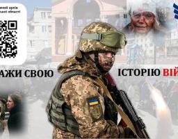 "Луганщина у полум’ї повномасштабної війни" - поділись своєю історією про війну! Доля кожного важлива!