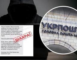 В Україні з'явився новий вид шахраїв: діють від імені Укрпошти