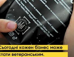 “Створено захисниками” — бренд Міністерства у справах ветеранів України, що має на меті зробити товари і продукцію, виготовлені ветеранами-підприємцями впізнаваними та популярними