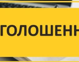 Оголошуємо про початок утворення комісії з відбору кандидатів на посаду фахівця із супроводу ветеранів війни та демобілізованих осіб при Сватівській РДА-РВА