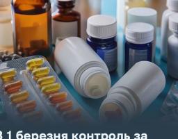 З 1 березня контроль за цінами на ліки повертається
