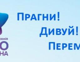 Всеукраїнська премія «Диво-дитина – 2018»