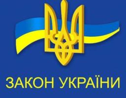 Вводиться в дію Закон України "Про оцінку впливу на довкілля"