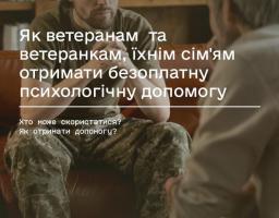 Безоплатна психологічна допомога ветеранам і їхнім родинам: для ветеранів і сімей працює трирівнева система психологічної допомоги