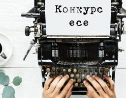 Недержавний аналітичний центр «Українські студії стратегічних досліджень» оголосив Всеукраїнський конкурс есе для молоді на тему: «Світ без росії: нові виклики та перспективи» в рамках Бандерівських читань.