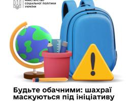 До уваги батьків майбутніх першокласників!