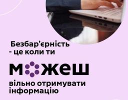 Доступ до необхідного: як онлайн-сервіси допомагають людям з порушеннями зору