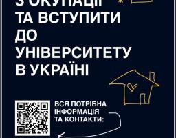 Освіта — попри окупацію: вступ для молоді з ТОТ