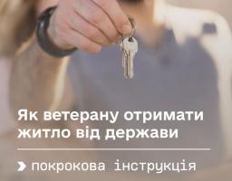 Як ветерану отримати житло від держави — покрокова інструкція