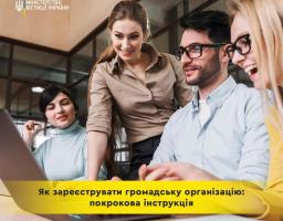 Як зареєструвати громадську організацію в Україні: покрокова інструкція