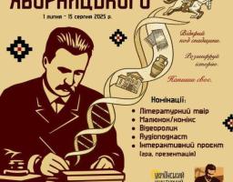 З 1 липня по 15 серпня 2025 року в рамках культурного проєкту «КОД Яворницького» до 170-річчя з дня народження легендарного історика козацтва Дмитра Івановича Яворницького проводиться літературно-краєзнавчий конкурс для дітей і молоді до 21 року.