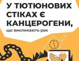 Тютюнова індустрія маскує залежність під інновації.