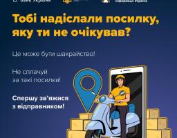 Шахраї постійно вигадують нові способи виманювання грошей, але й старі методи не забувають! 
