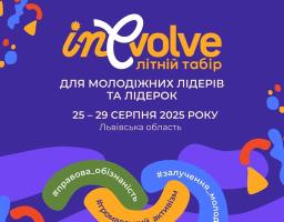 “InEvolve” — чотиримісячної програми зі зміцнення молодіжного лідерства від Програми розвитку ООН в Україні у партнерстві з Урядом Данії