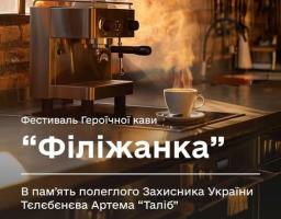 Філіжанка гідності, памʼяті й сили