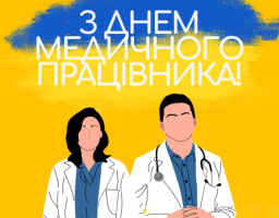 Професія медика — це відповідальність і благородність. Її обирають тільки сильні і вольові люди, адже рятувати інших — це надважка і важлива місія.
