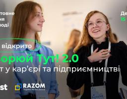 Безкоштовна освітня можливість для молоді!