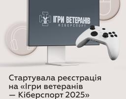 Стартувала реєстрація на «Ігри ветеранів — Кіберспорт 2025»