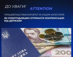 Державна служба зайнятості стимулює роботодавців створювати робочі місця для тих, хто потребує соціального захисту