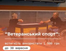 “Ветеранський спорт”: встигніть використати 1 500 грн до 30 вересня