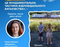Центр громадського здоров’я України поспілкувався з подружжям з Києва, для якого питання вакцинації дітей є принциповим.