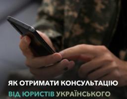 Як отримати консультацію від юристів Українського ветеранського фонду
