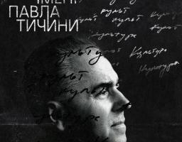 Творче об’єднання МУР у партнерстві з агенцією «Купол» оголошує старт Премії імені Павла Тичини 2025 — ініціативи, що підтримує креативних освітян і популяризаторів знань