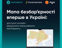 Мапа безбар’єрності вперше в Україні: доступні онлайн-результати масштабного моніторингу