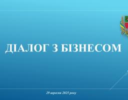 ❗❗❗ДО УВАГИ БІЗНЕСУ ОБЛАСТІ❗❗❗