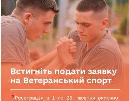 Ветеранський спорт: стартував новий етап підтримки!
