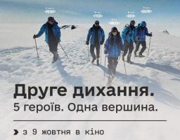 Запрошуємо ветеранів і ветеранок на фільм “Друге дихання” — історію сили, підтримки та незламності