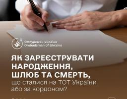 Як оформити документи про народження, шлюб чи смерть, що сталися на ТОТ України або за кордоном?