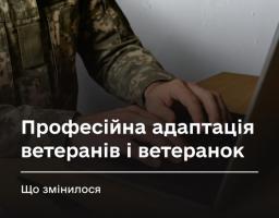Професійна адаптація ветеранів і ветеранок: що змінилося