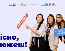 «Звісно, зможеш!»: відкривай нові можливості для професійного розвитку