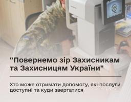 Перевірка та відновлення зору — важливий етап на шляху повернення до цивільного життя