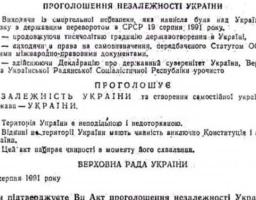 Річниця Всеукраїнського референдуму 1991 року