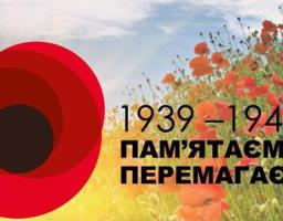 Заходи до Дня пам’яті та примирення і 73-ї річниці Перемоги  над нацизмом у Другій світовій війні у м. Сватове
