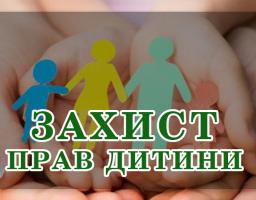 Маєте питання щодо захисту прав дітей Сватівського району?