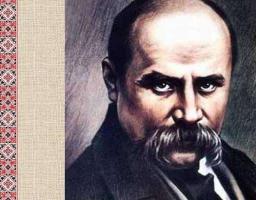 Портрет Тарас Шевченко — зображено чоловіка з лисиною та густими вусами, який дивиться прямо перед собою; ліворуч розміщена вертикальна смуга з традиційним українським червоно-чорним орнаментом на полотняному тлі