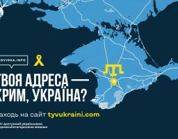 «Ти в Україні» – це сервіс для жителів тимчасово окупованих територій, які позбавлені можливості отримувати інформацію з України