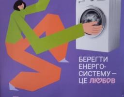 Мінрегіон та ЮНІСЕФ: кампанія з енергоефективності для опалювального сезону 2025/2026