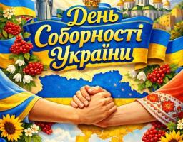 Онлайн-фотовиставка до Дня Соборності України