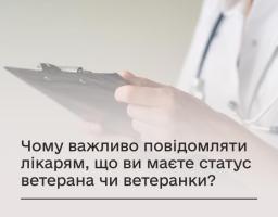 Чому важливо повідомляти лікарям, що ви маєте статус ветерана чи ветеранки?