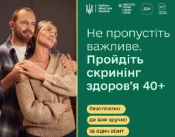 В Україні стартувала безоплатна програма «Скринінг здоров’я 40+»: як отримати кошти та пройти обстеження